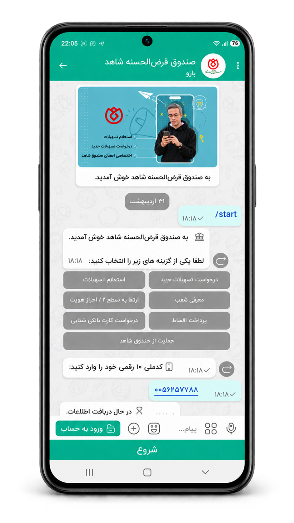 بازوی بله صندوق قرض‌الحسنه شاهد